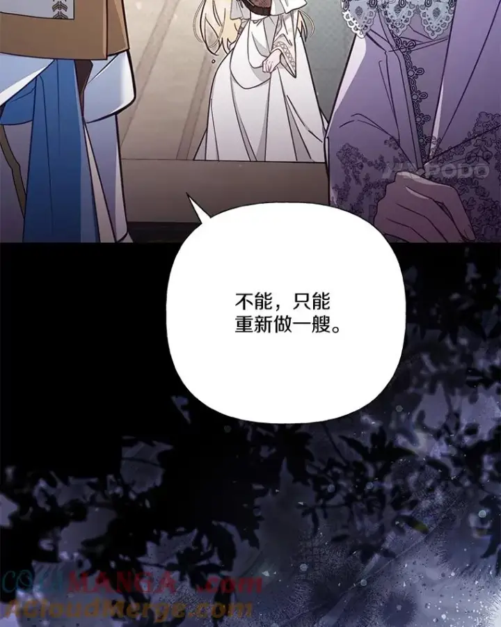 漫画《冒牌皇女的生存之道》68.第68话第21张图