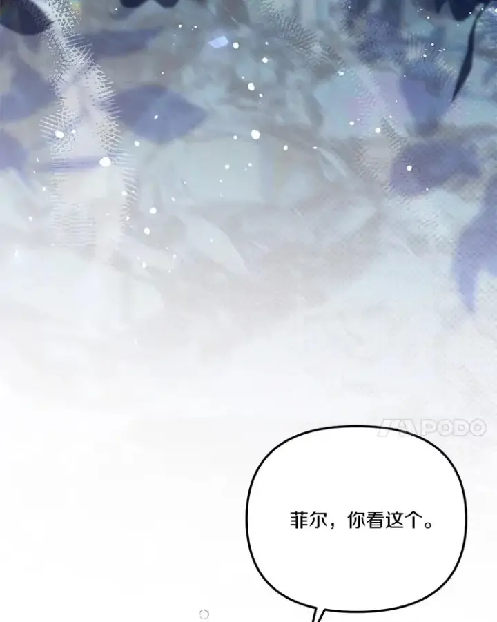 漫画《冒牌皇女的生存之道》68.第68话第24张图