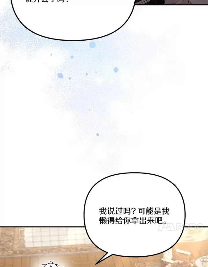 漫画《冒牌皇女的生存之道》68.第68话第34张图