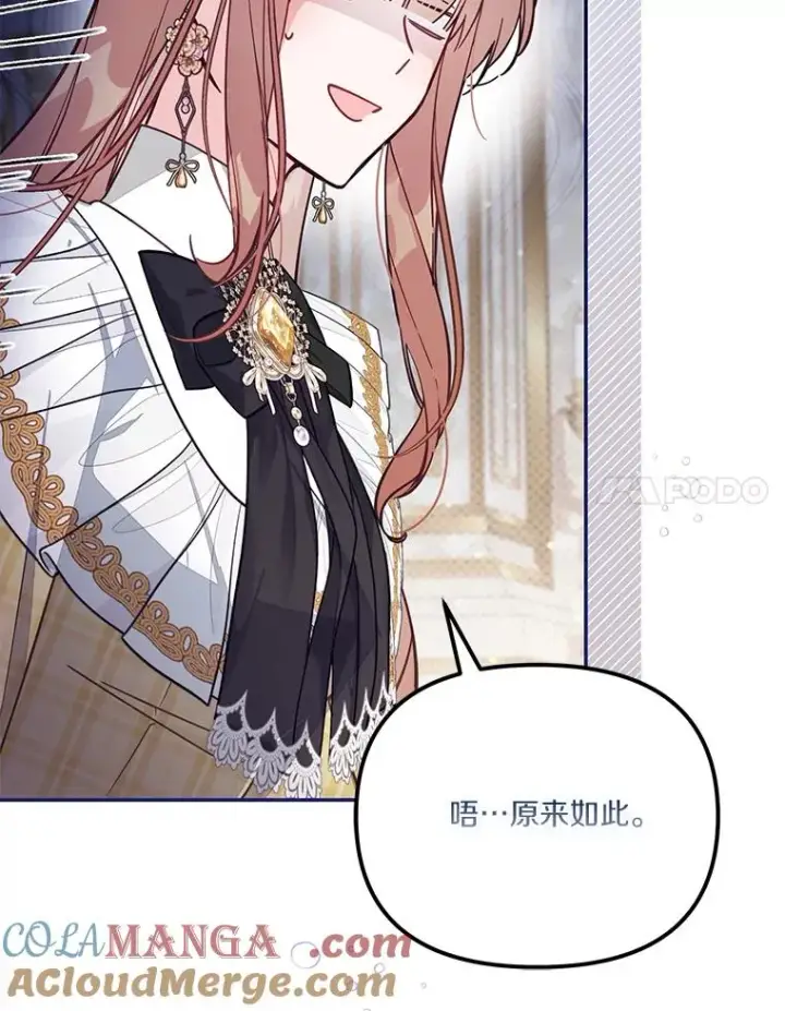 漫画《冒牌皇女的生存之道》68.第68话第41张图