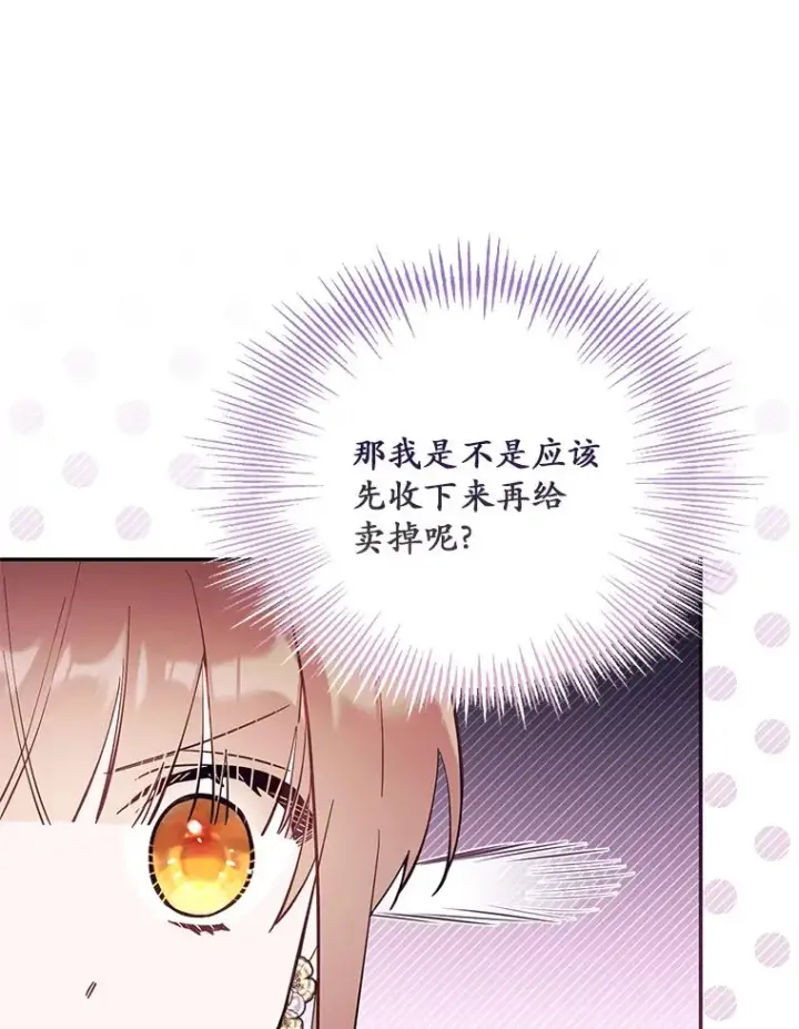 漫画《冒牌皇女的生存之道》68.第68话第47张图