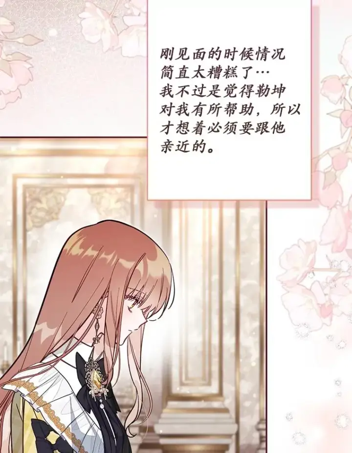 漫画《冒牌皇女的生存之道》68.第68话第52张图