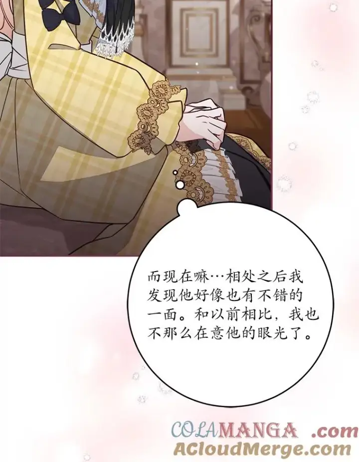 漫画《冒牌皇女的生存之道》68.第68话第53张图