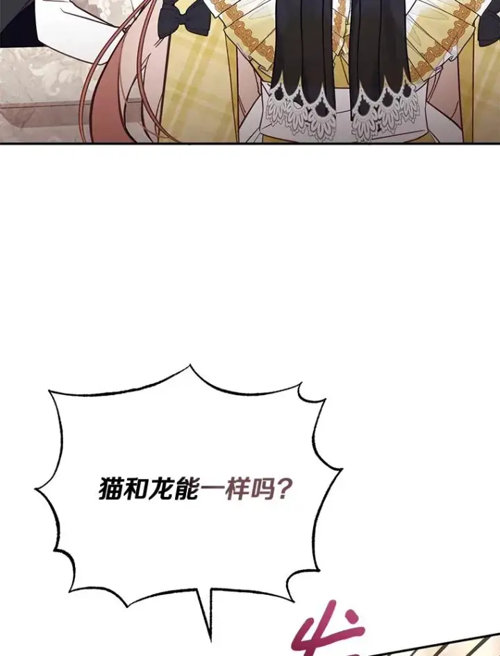 漫画《冒牌皇女的生存之道》68.第68话第70张图