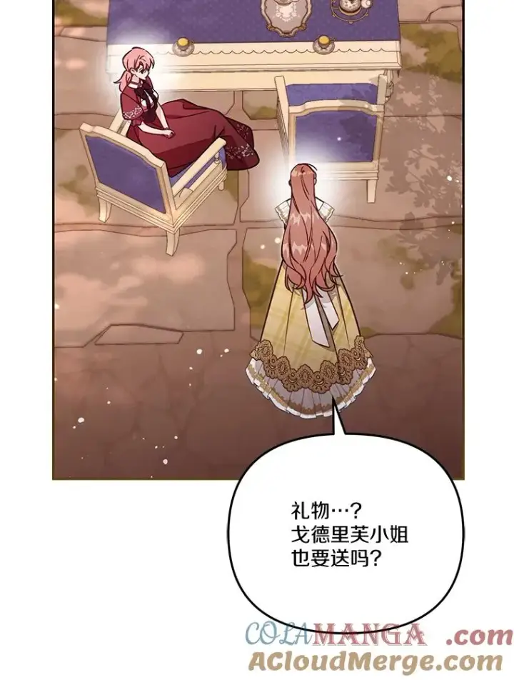 漫画《冒牌皇女的生存之道》68.第68话第81张图
