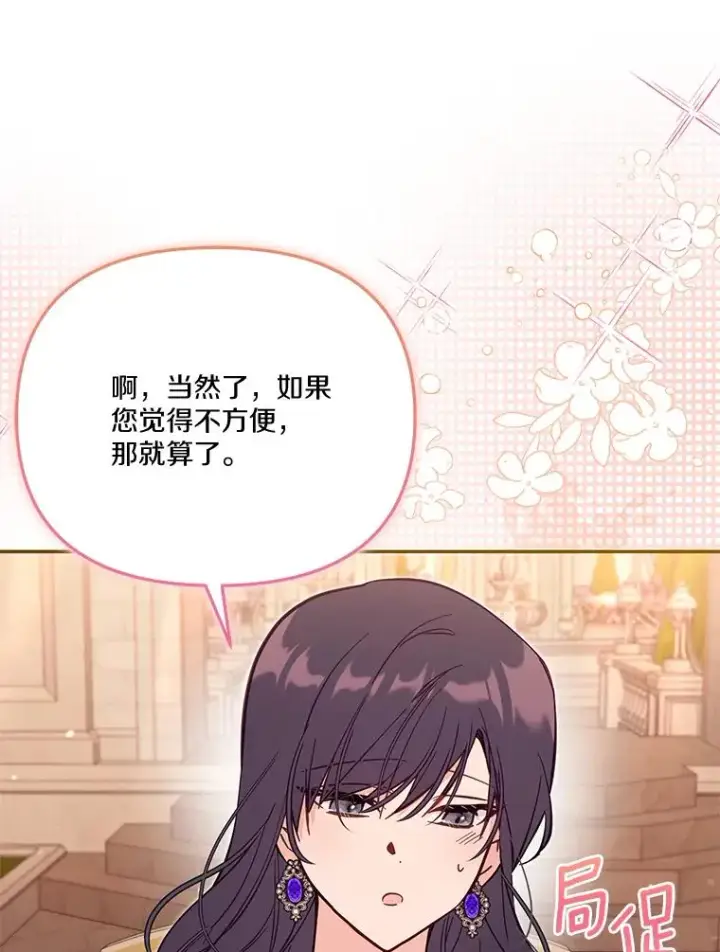 漫画《冒牌皇女的生存之道》68.第68话第82张图