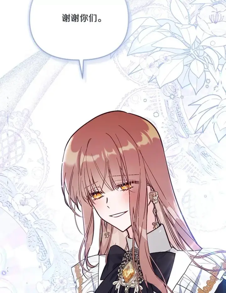 漫画《冒牌皇女的生存之道》68.第68话第95张图