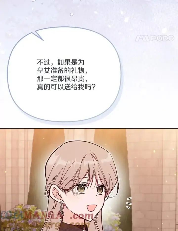 漫画《冒牌皇女的生存之道》68.第68话第97张图