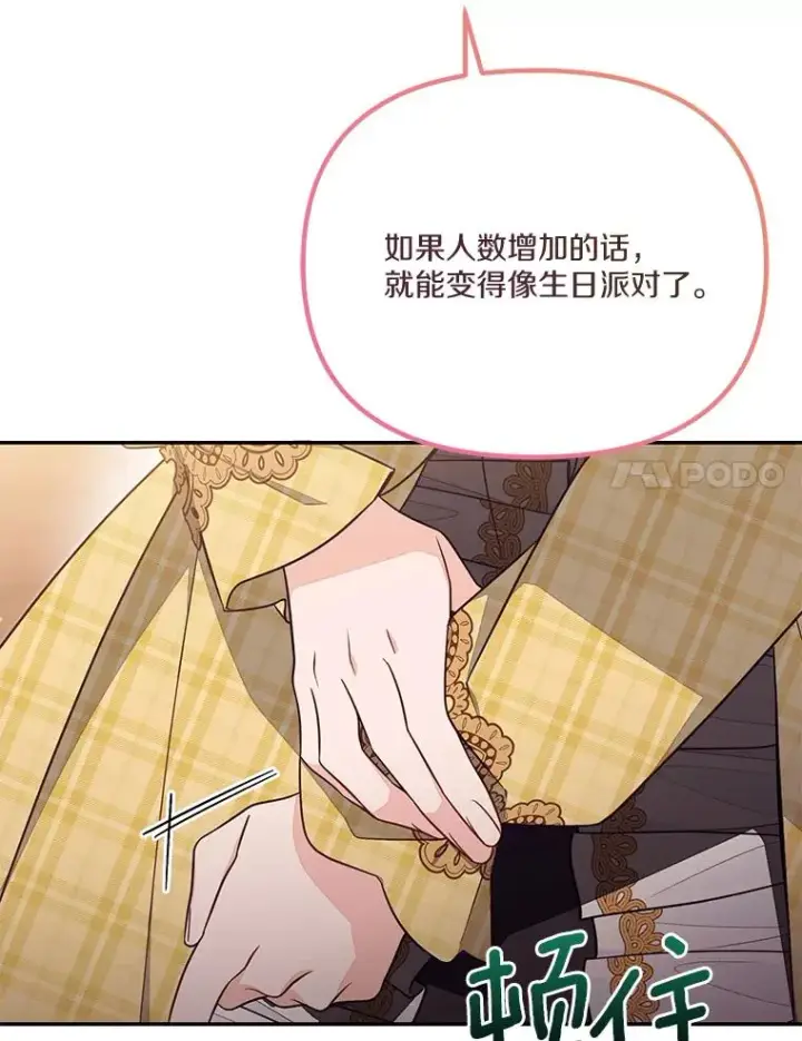 漫画《冒牌皇女的生存之道》68.赶紧还回去第100张图