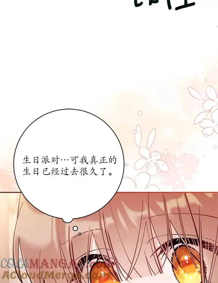 漫画《冒牌皇女的生存之道》68.赶紧还回去第101张图