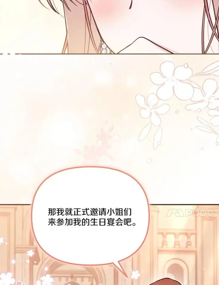 漫画《冒牌皇女的生存之道》68.赶紧还回去第103张图