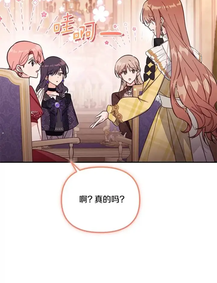 漫画《冒牌皇女的生存之道》68.赶紧还回去第104张图