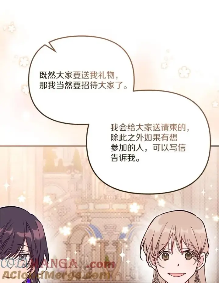 漫画《冒牌皇女的生存之道》68.赶紧还回去第105张图