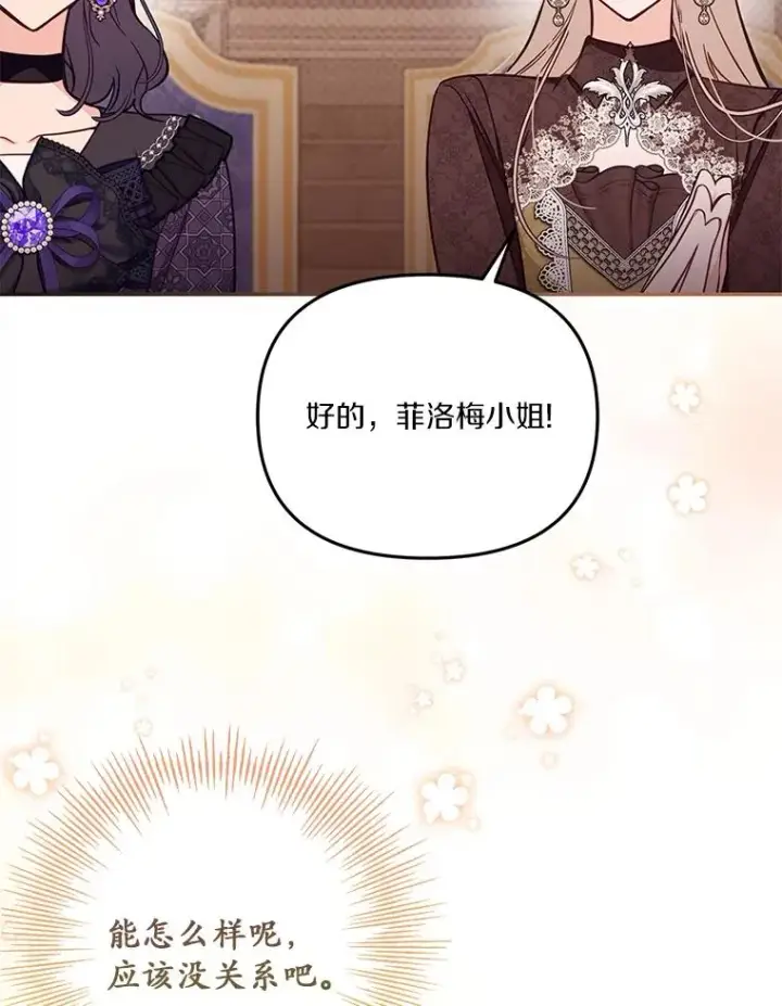 漫画《冒牌皇女的生存之道》68.赶紧还回去第106张图