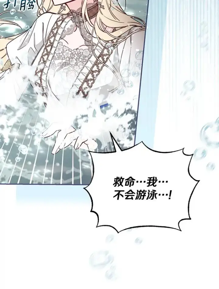 漫画《冒牌皇女的生存之道》68.赶紧还回去第12张图