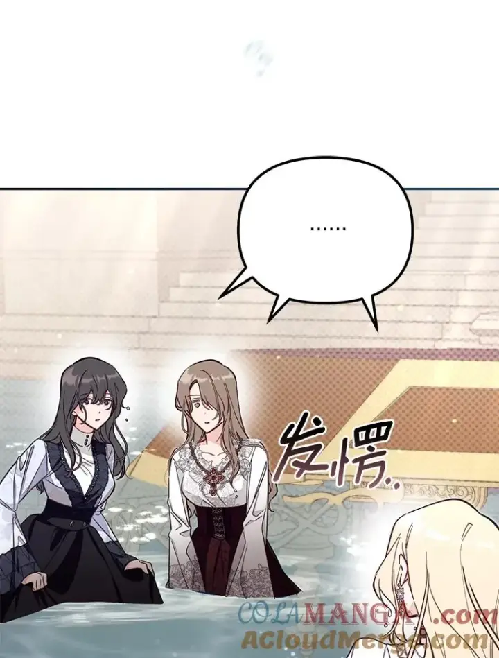 漫画《冒牌皇女的生存之道》68.赶紧还回去第13张图
