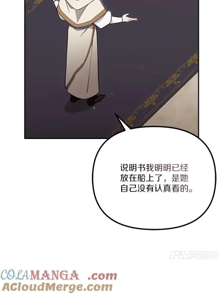 漫画《冒牌皇女的生存之道》68.赶紧还回去第17张图