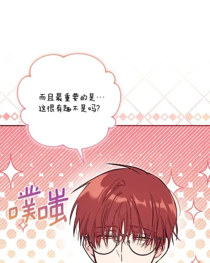 漫画《冒牌皇女的生存之道》68.赶紧还回去第18张图