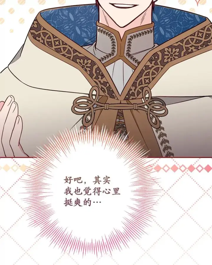 漫画《冒牌皇女的生存之道》68.赶紧还回去第19张图