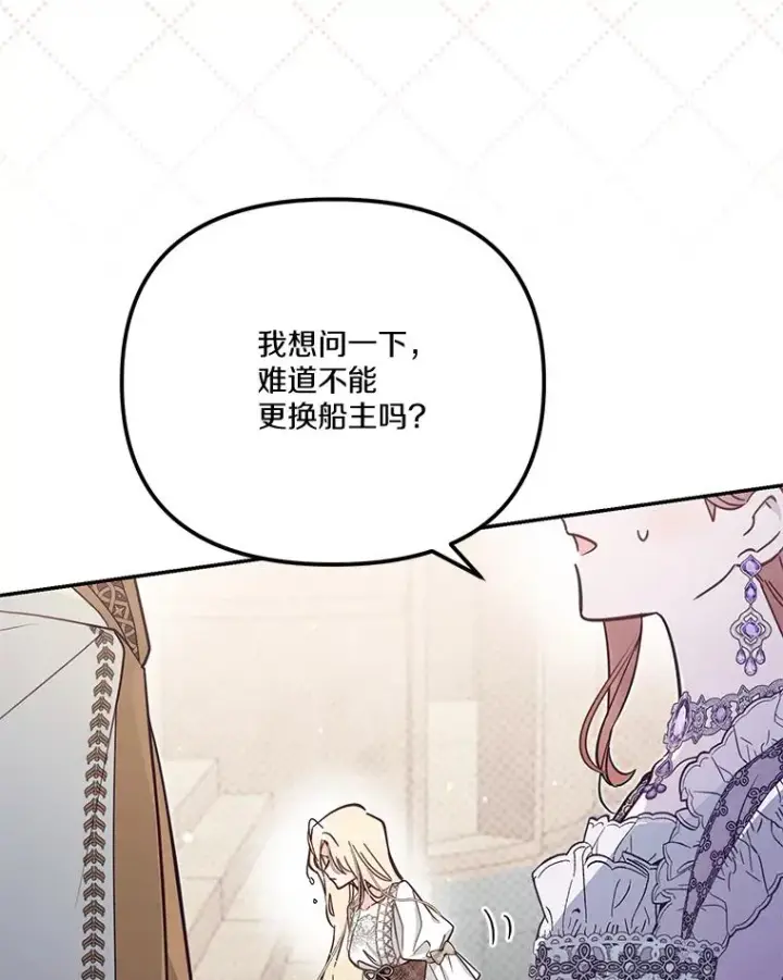 漫画《冒牌皇女的生存之道》68.赶紧还回去第20张图