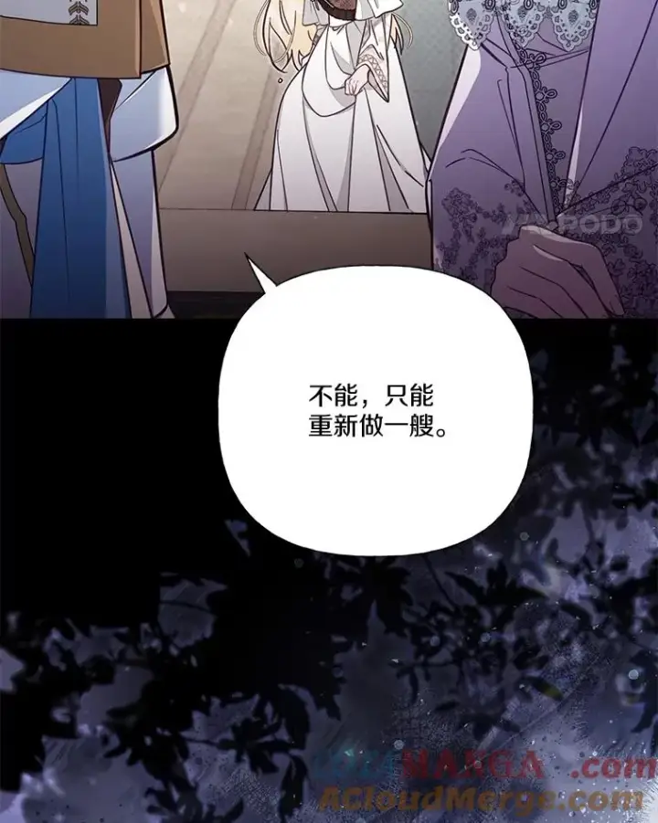 漫画《冒牌皇女的生存之道》68.赶紧还回去第21张图
