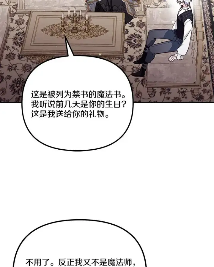 漫画《冒牌皇女的生存之道》68.赶紧还回去第27张图