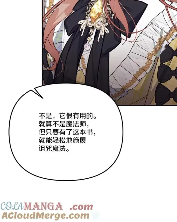 漫画《冒牌皇女的生存之道》68.赶紧还回去第29张图