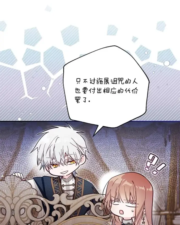漫画《冒牌皇女的生存之道》68.赶紧还回去第30张图