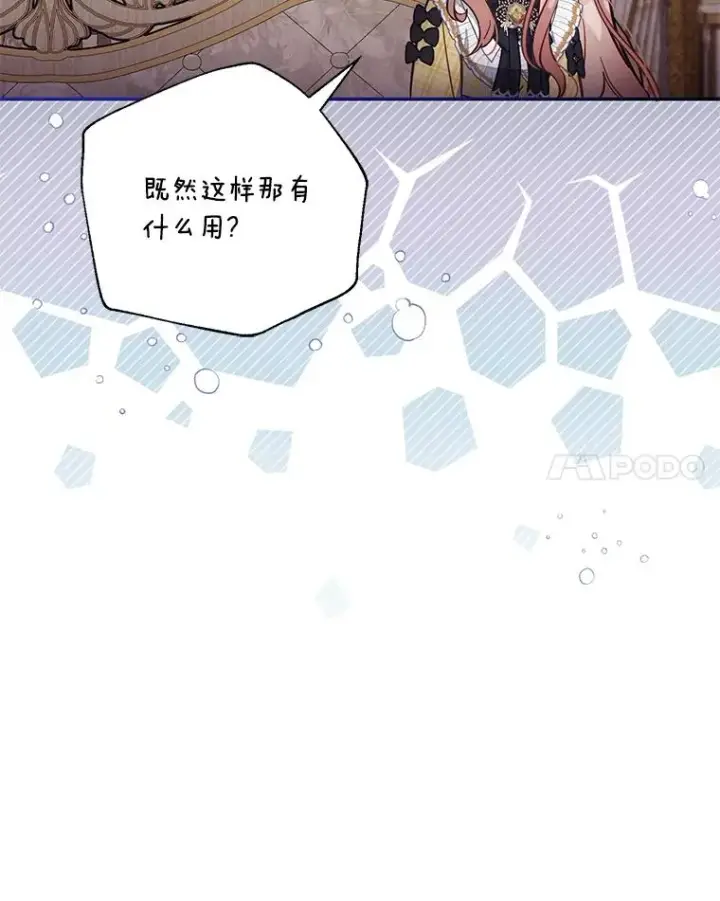 漫画《冒牌皇女的生存之道》68.赶紧还回去第31张图