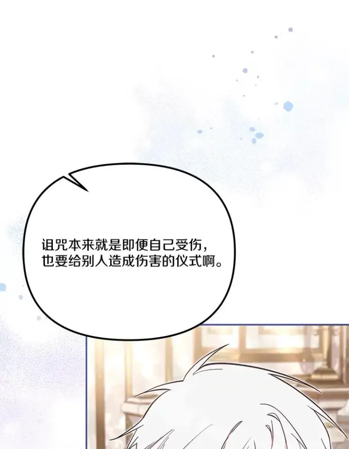 漫画《冒牌皇女的生存之道》68.赶紧还回去第32张图