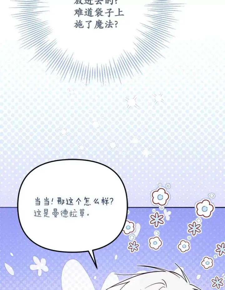 漫画《冒牌皇女的生存之道》68.赶紧还回去第36张图