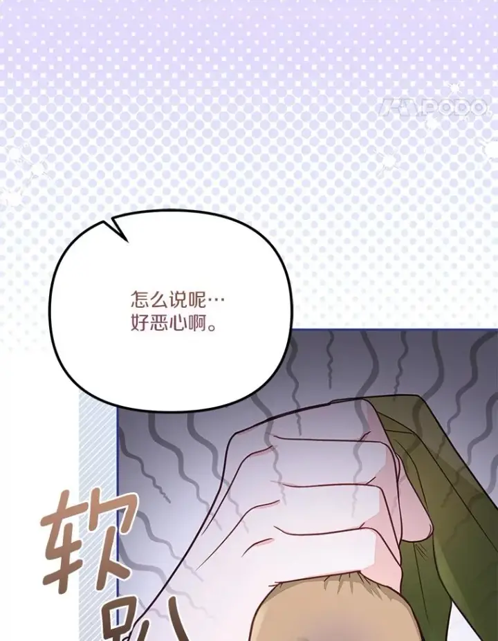 漫画《冒牌皇女的生存之道》68.赶紧还回去第38张图
