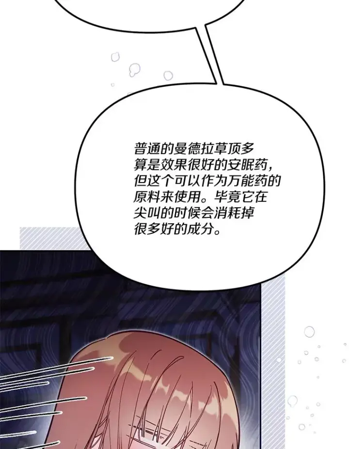漫画《冒牌皇女的生存之道》68.赶紧还回去第40张图