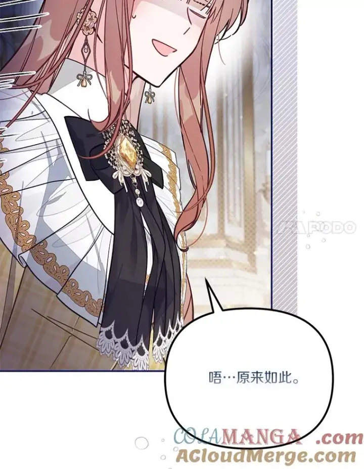 漫画《冒牌皇女的生存之道》68.赶紧还回去第41张图