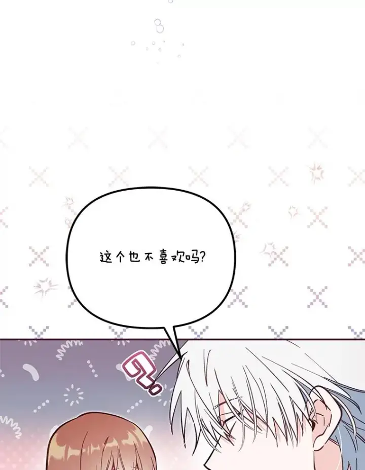 漫画《冒牌皇女的生存之道》68.赶紧还回去第42张图
