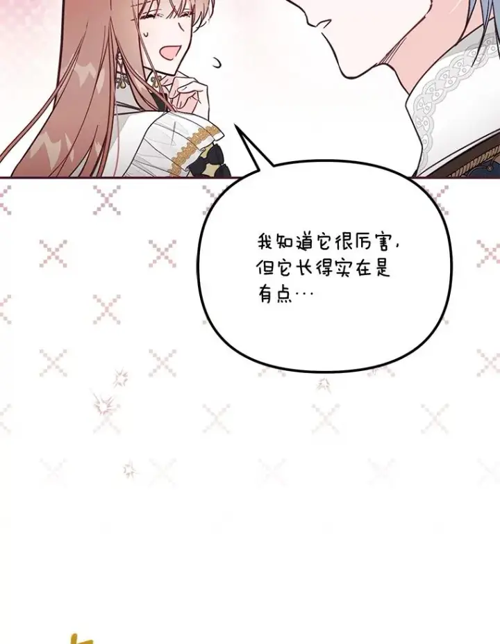 漫画《冒牌皇女的生存之道》68.赶紧还回去第43张图