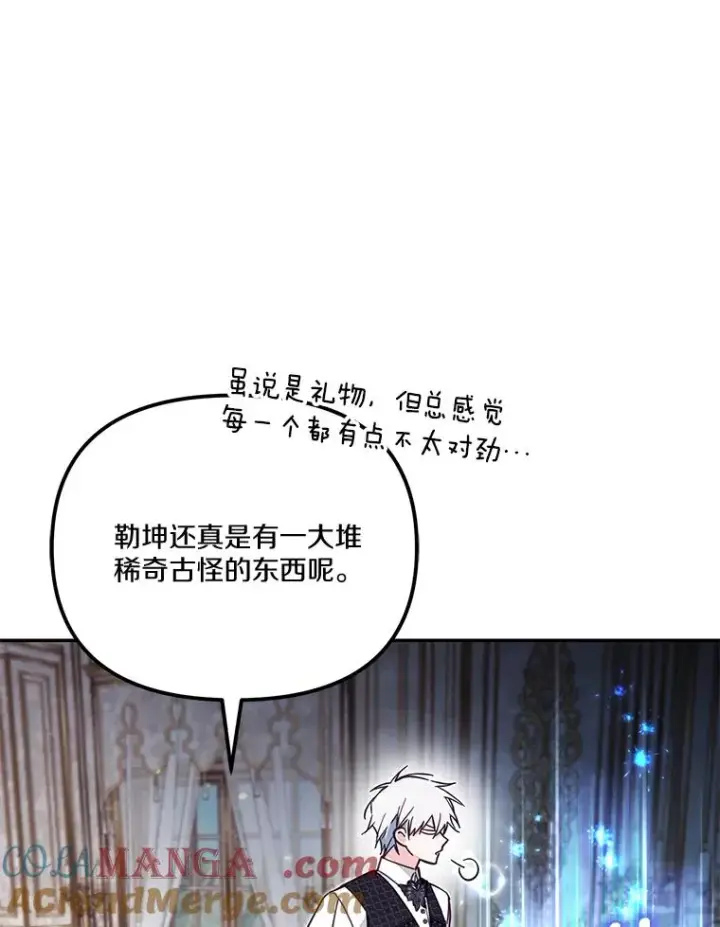 漫画《冒牌皇女的生存之道》68.赶紧还回去第45张图