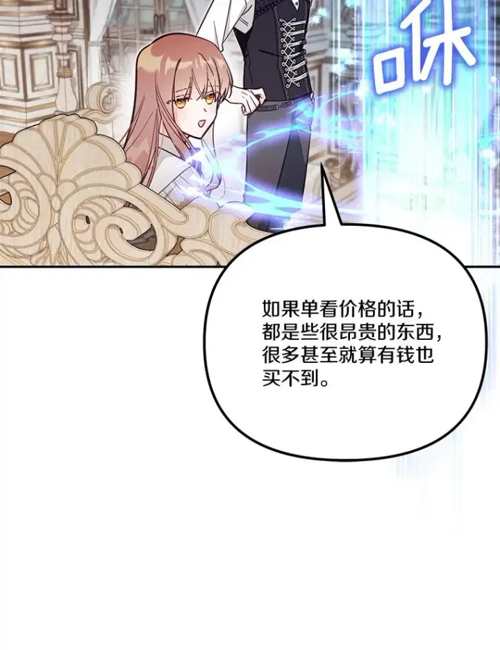 漫画《冒牌皇女的生存之道》68.赶紧还回去第46张图