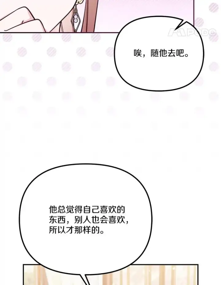 漫画《冒牌皇女的生存之道》68.赶紧还回去第48张图