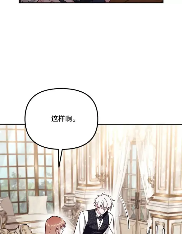 漫画《冒牌皇女的生存之道》68.赶紧还回去第50张图