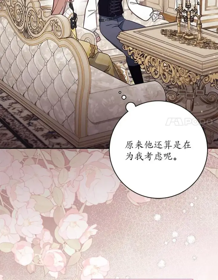 漫画《冒牌皇女的生存之道》68.赶紧还回去第51张图