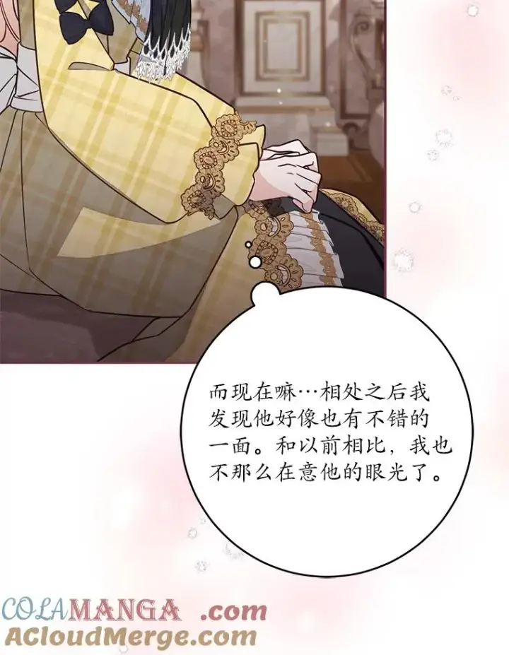 漫画《冒牌皇女的生存之道》68.赶紧还回去第53张图