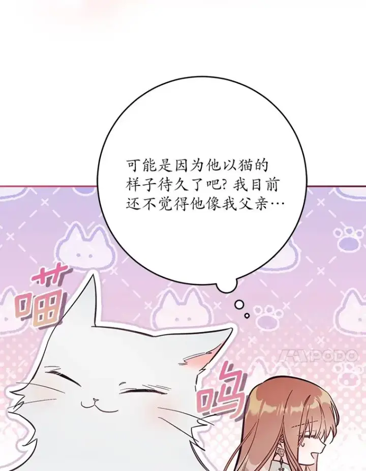 漫画《冒牌皇女的生存之道》68.赶紧还回去第54张图