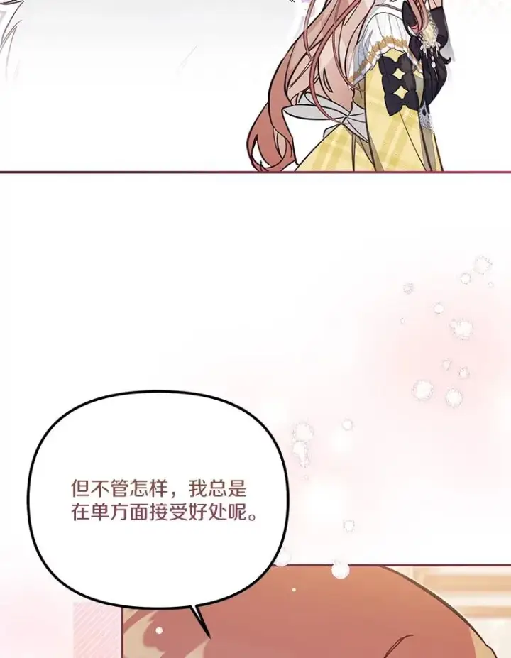 漫画《冒牌皇女的生存之道》68.赶紧还回去第55张图