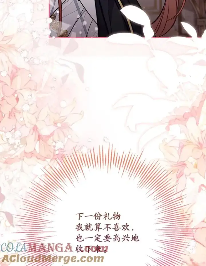漫画《冒牌皇女的生存之道》68.赶紧还回去第57张图