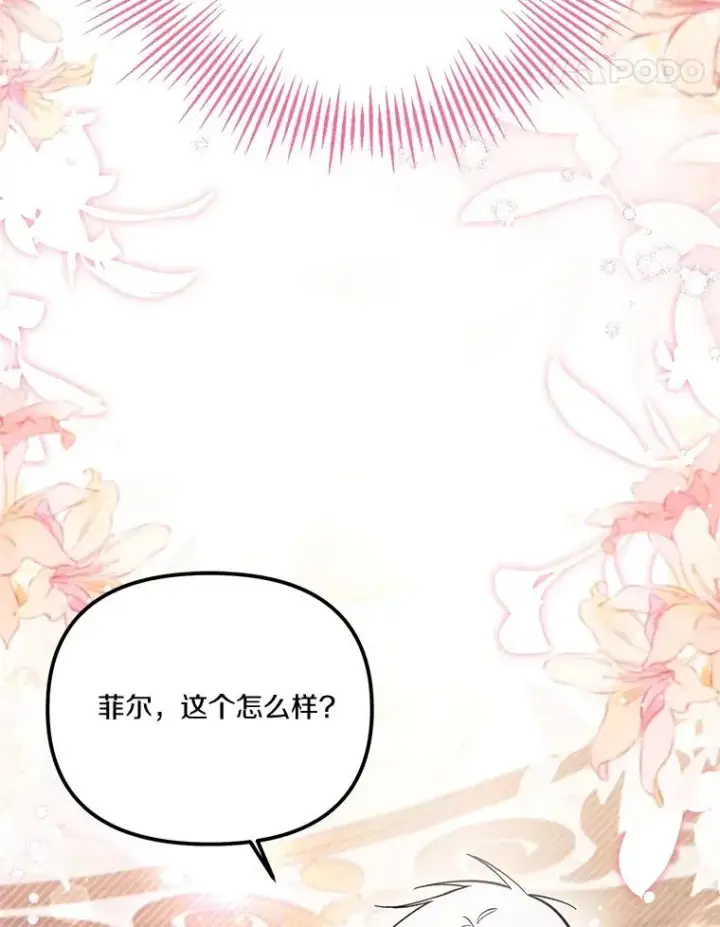 漫画《冒牌皇女的生存之道》68.赶紧还回去第58张图