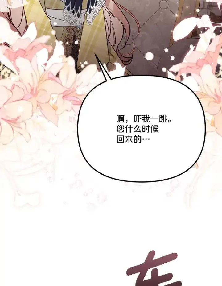 漫画《冒牌皇女的生存之道》68.赶紧还回去第60张图