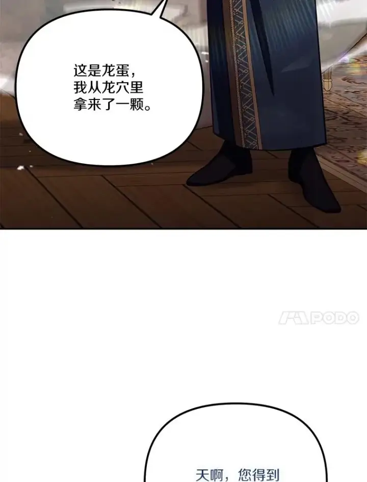 漫画《冒牌皇女的生存之道》68.赶紧还回去第64张图