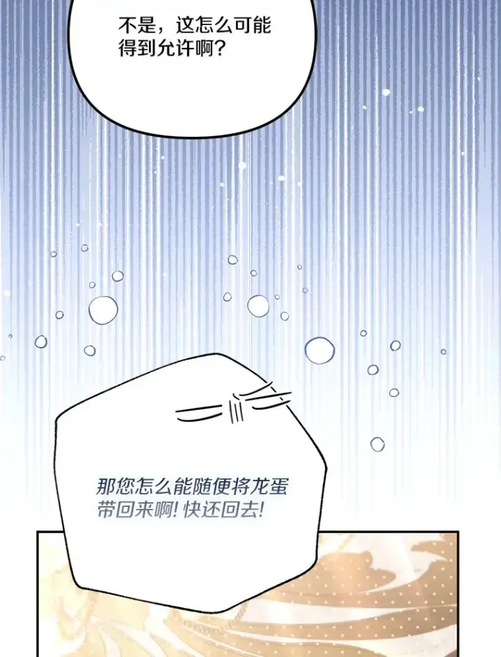 漫画《冒牌皇女的生存之道》68.赶紧还回去第66张图