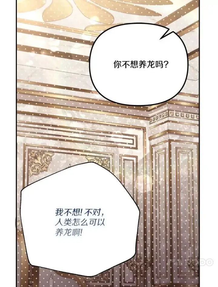 漫画《冒牌皇女的生存之道》68.赶紧还回去第67张图